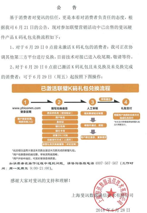 图片[2]-斐讯兑换入口2018年6月29官网开放兑换，还有K码未兑换完的速度去申请-全民淘