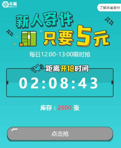 5元丰巢寄件券，30元内仅要5元，每日12点开抢-全民淘