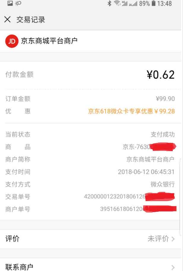 微众银行京东充话费随机减，附微众查看优惠金额教程-全民淘