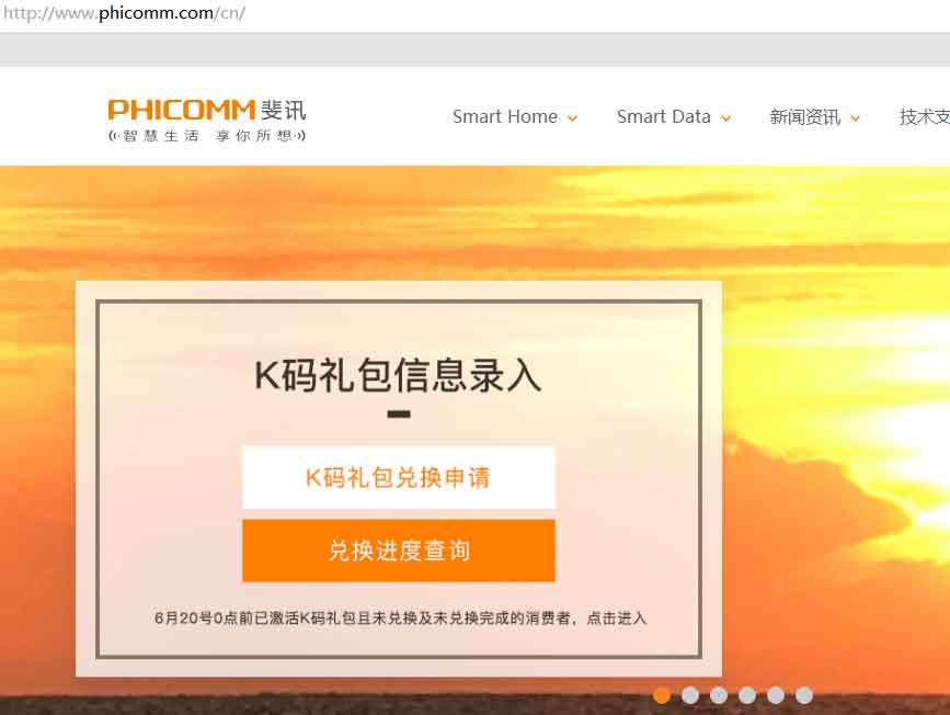 斐讯兑换入口2018年6月29官网开放兑换，还有K码未兑换完的速度去申请-全民淘