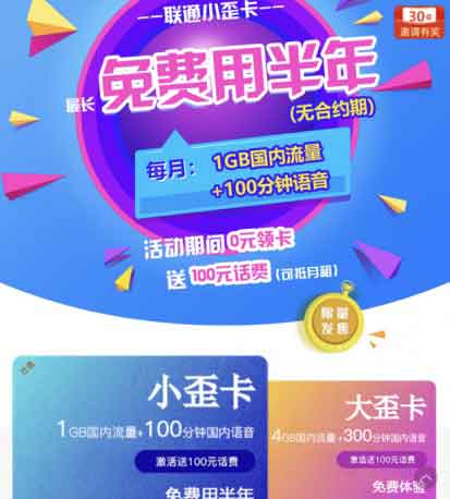 歪卡19元/月1G流量+100分钟，送50得100，激活立马送红包！-全民淘