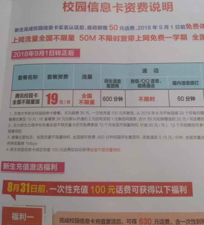 19元9000g流量东南大学专属校园卡-全民淘