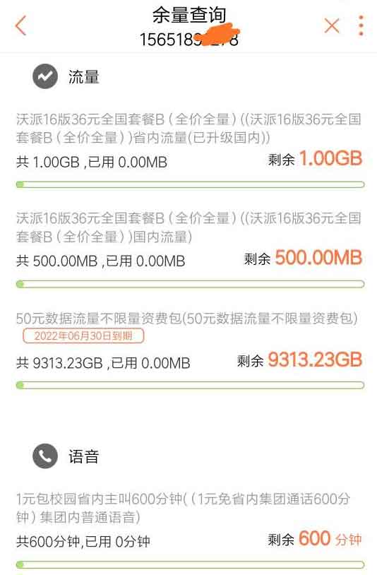 图片[2]-19元9000g流量东南大学专属校园卡-全民淘