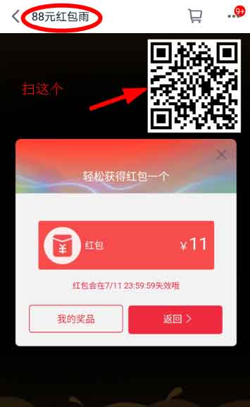 图片[2]-天猫最高88红包，红包雨，看到来玩啦-全民淘