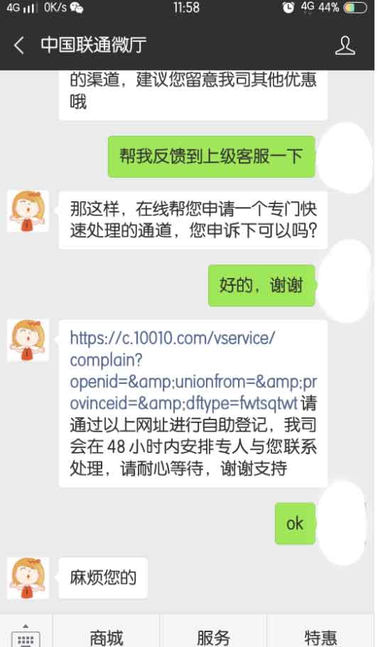 联通客服快速处理投诉的通道，不用再跟微信和在线客服BB了-全民淘