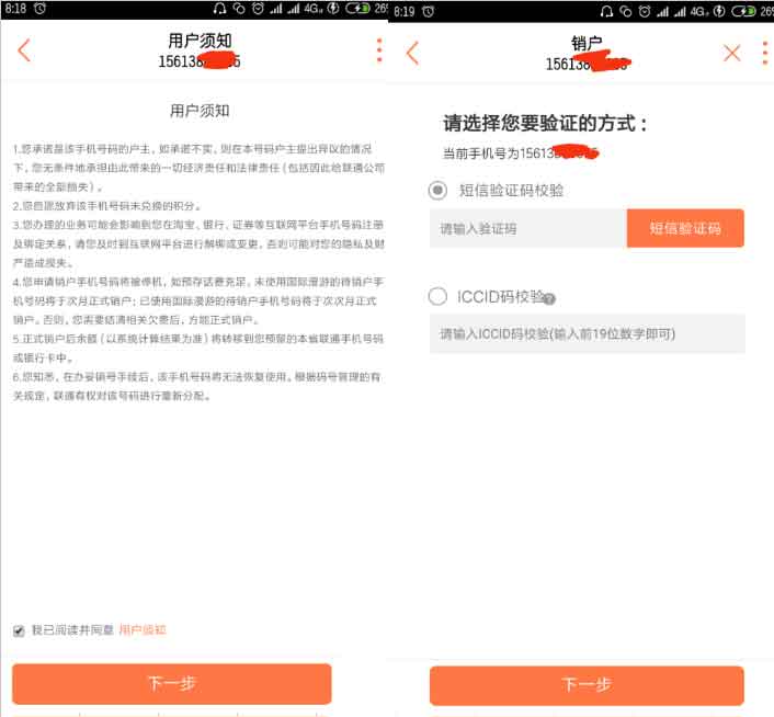 图片[2]-月底了，联通app销号链接，准备销号的进来-全民淘