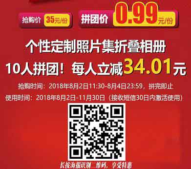 【全国】重磅福利，35元DIY相册【10人拼团价：九毛九】限量6000份，抢完即止！！！-全民淘