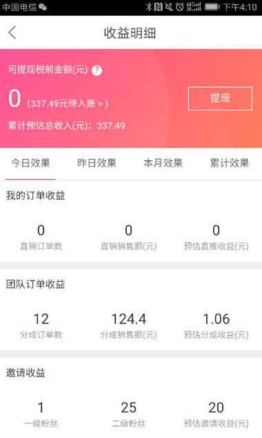 图片[2]-美丽赚-蘑菇街旗下的淘宝联盟APP， 一天轻松赚100元，附刷免单方法-全民淘