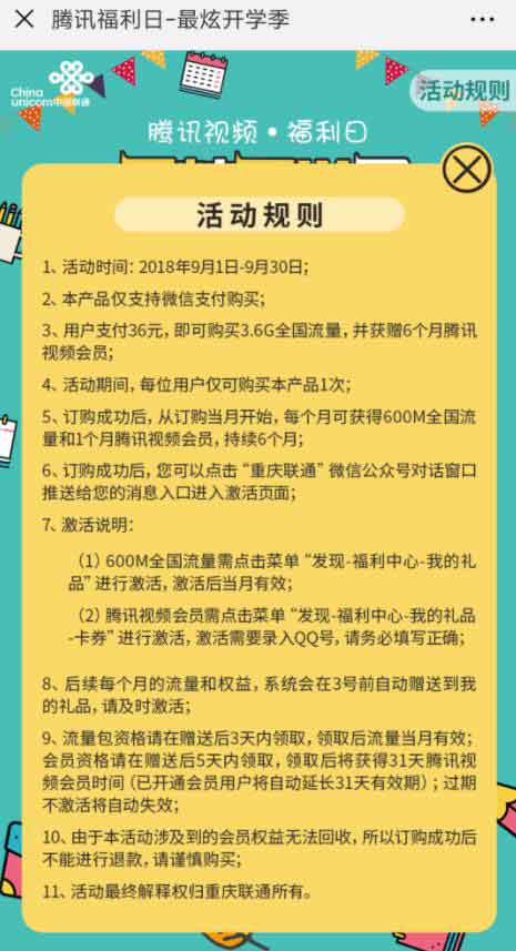 36元=6个月腾讯视频VIP+3.6g流量-全民淘