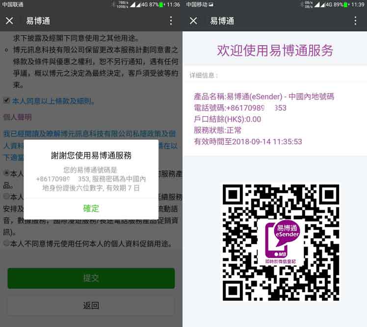申请易博通(eSender)国内虚拟号码七天&香港电话号码只需60元/年-全民淘
