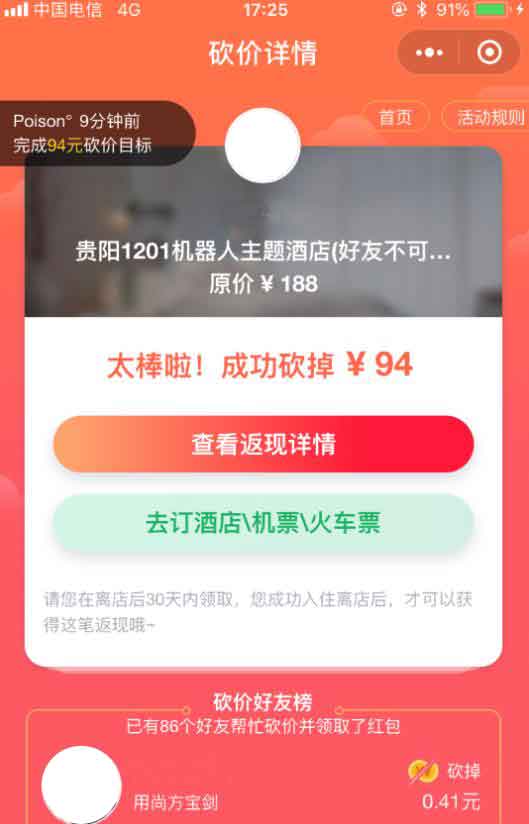 微信火车票砍价教程贴，同程，艺龙等等通用-全民淘