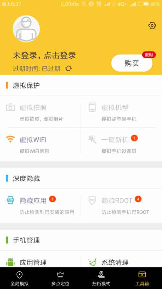 任我行破解版，需xp，一键新机、隐藏应用、隐藏ROOT-全民淘