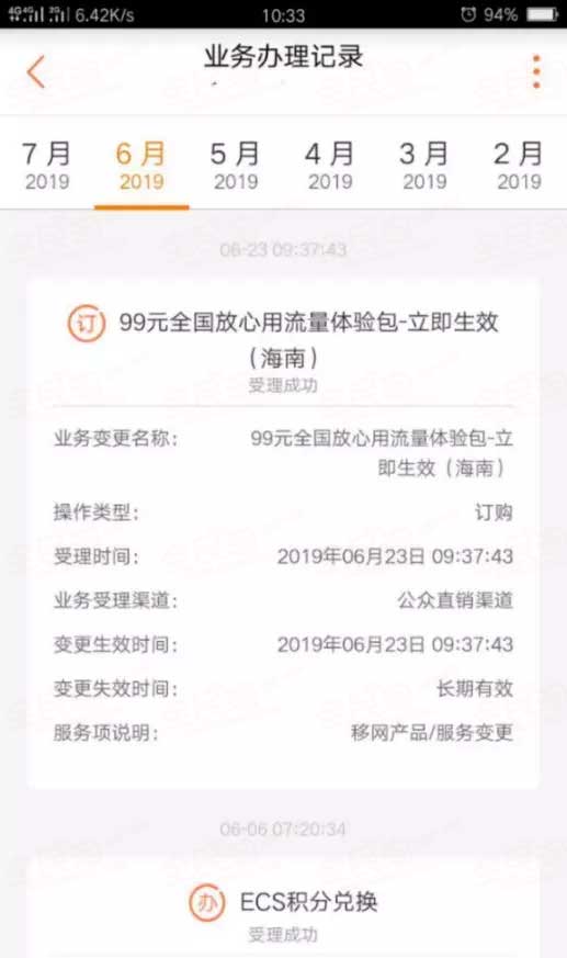 海南小天神卡5元无限流量办理的方法，5元流量不限量自行车来了-全民淘