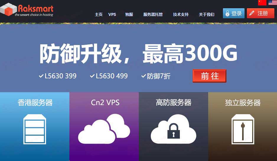 RAKsmart：美国VPS每月1.99美元起,支持Windows,可选精品网/大陆优化-全民淘