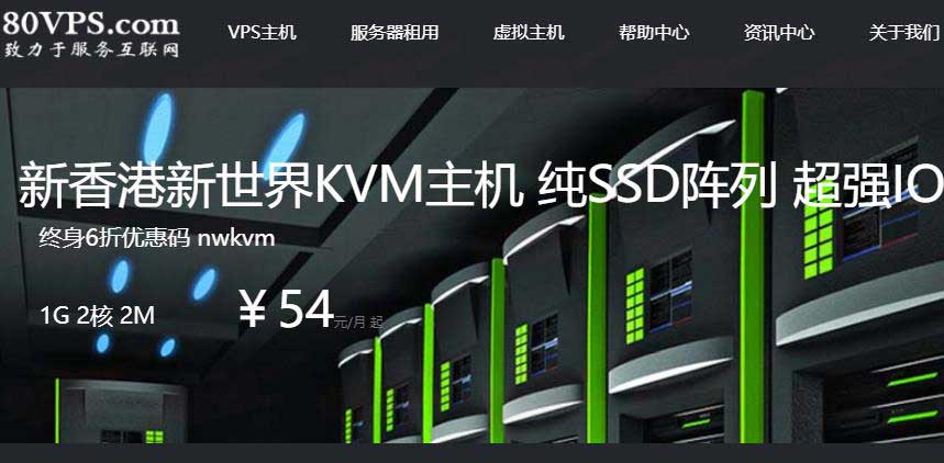 80VPS：299元/年/2核@AMD Ryzen/1GB内存/30GB NVMe空间/1TB流量/200Mbps端口/KVM/洛杉矶Cera 4837-VPS SO