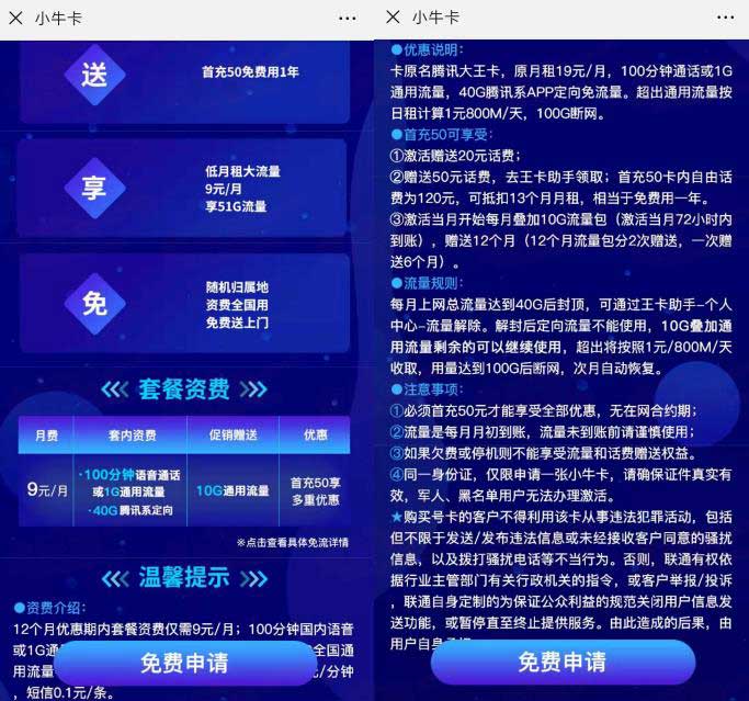 图片[2]-联通小牛卡 9元/月 51G流量+100分钟通话 可享受腾讯王卡所有特权 免费申请全国包邮-全民淘