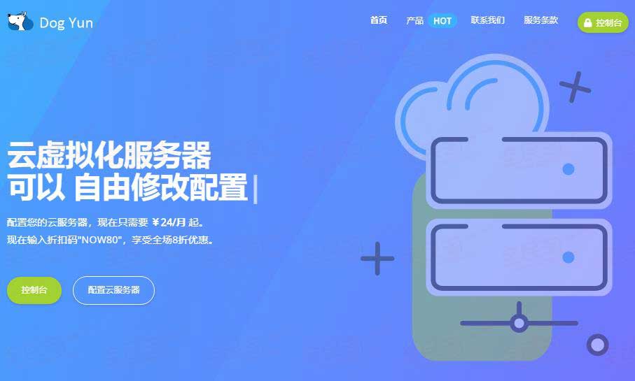 狗云DogYun阿里云线路香港动态云服务器,七折+免设置费,20M带宽,稳定优质直连线路/含CN2!适合建站-全民淘