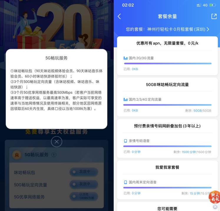 图片[2]-中国移动 老无限流量套餐开通5G优享 可使用4G/5G无线网络了-全民淘