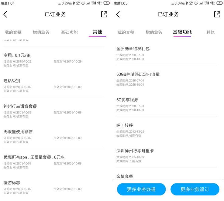 图片[3]-中国移动 老无限流量套餐开通5G优享 可使用4G/5G无线网络了-全民淘