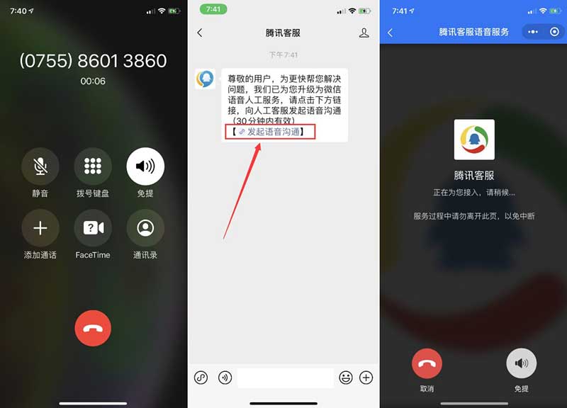 最新联系腾讯人工客服方法 语音客服对话解决疑难杂症-全民淘