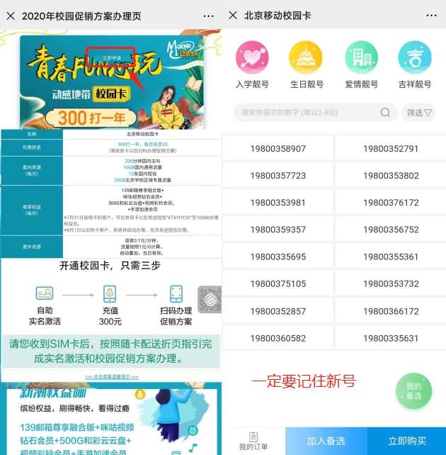 图片[2]-2020年北京移动校园卡，每月30G流量+200分钟通话+短信10条 300打一年 办理方式-全民淘