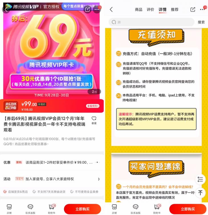 图片[1]-京东每天4个时段69元开1年腾讯视频会员 整点抢30元券-全民淘