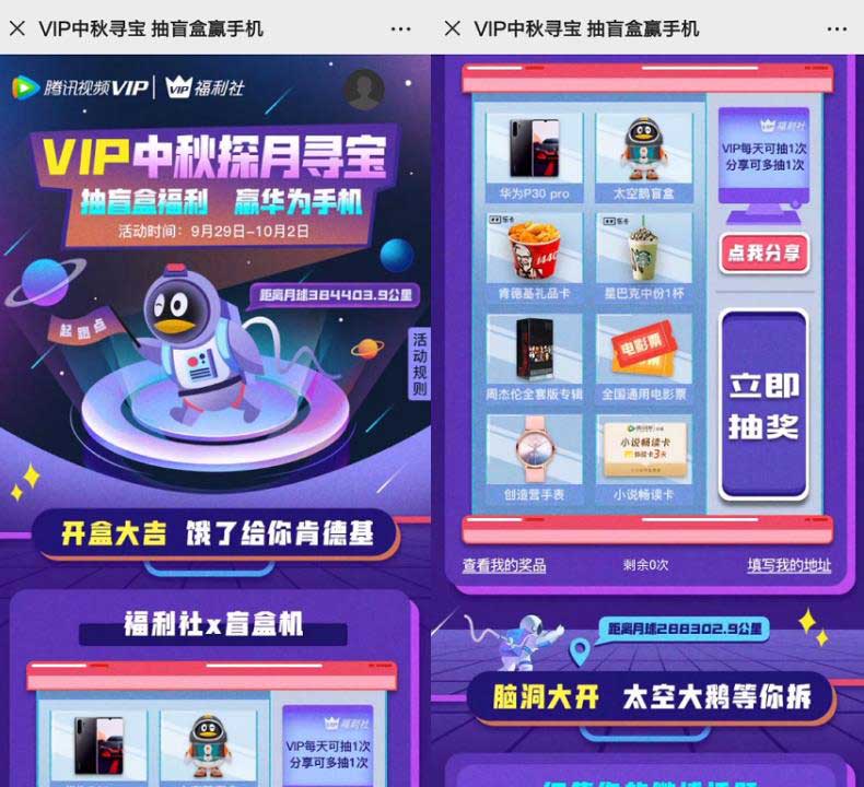 图片[1]-腾讯视频vip福利社中秋寻宝抽盲盒得电影票 实物-全民淘