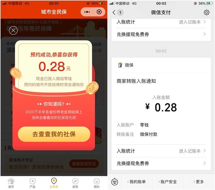 图片[1]-腾讯微保查看城市全民保 领随机现金红包-全民淘