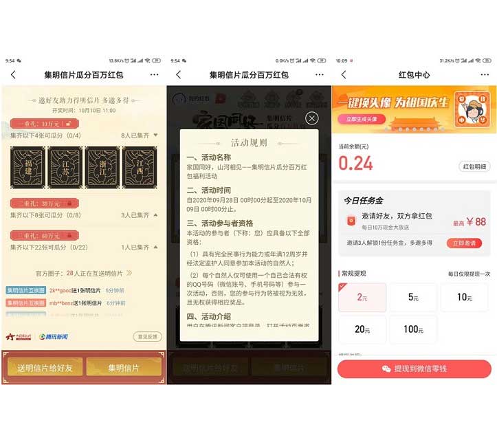 图片[1]-腾讯新闻集明信片 瓜分100万元现金红包-全民淘