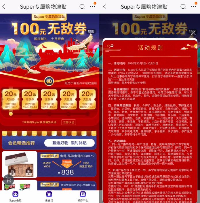 图片[3]-158元开通 苏宁易购会员+爱奇艺VIP会员年卡 另外还有100元无敌券-全民淘