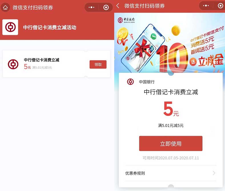 微信免费领中行卡5元立减券 可充QB话费等-全民淘