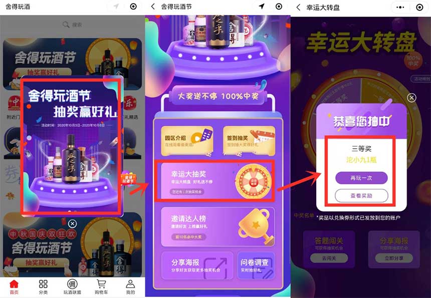 舍得玩酒节幸运大抽奖，亲测中包邮一瓶白酒-全民淘