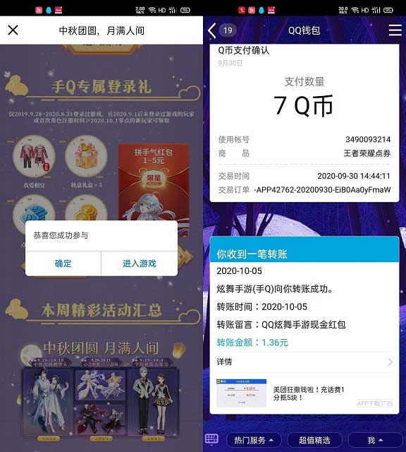 炫舞手游老用户必领紅包 亲测1.36元红包-全民淘