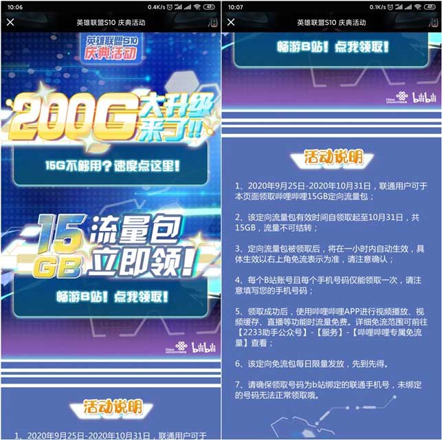 联通用户免费领取哔哩哔哩15GB定向流量包-全民淘