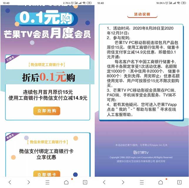 使用工商银行支付1角钱开芒果TV会员30天-全民淘