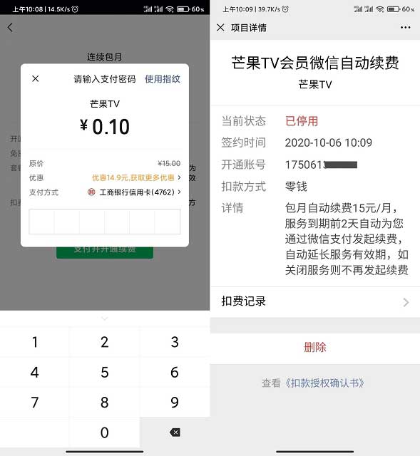 图片[2]-使用工商银行支付1角钱开芒果TV会员30天-全民淘