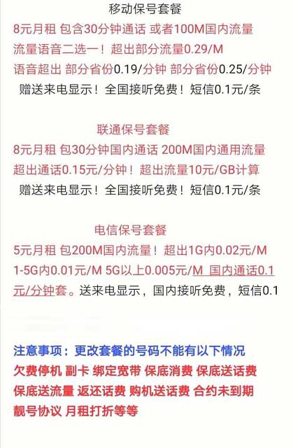 移动联通电信三网手机号修改最低资费套餐方法 保号必备-全民淘