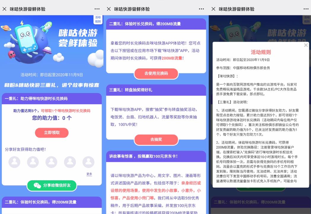 100%中奖 2.4GB流量、购物卡、实物、京东E卡等超值豪礼免费拿‼️-全民淘