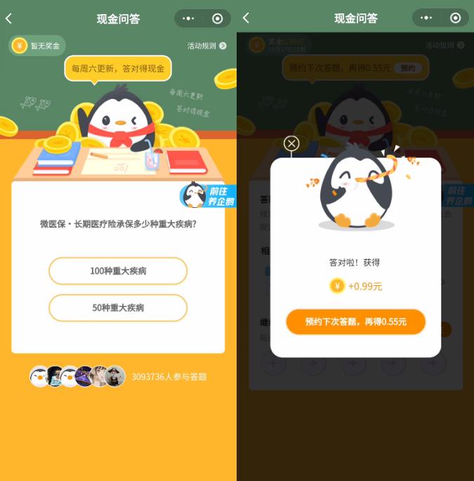 微信每周六 微保小程序参与现金问答活动领取现金红包 满2元提现-全民淘