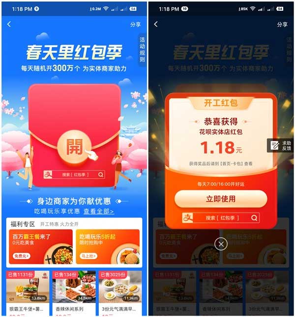 支付搜索红包季抽300万个实体店通用红包 早晚领取2个红包 亲测1.18元花呗红包-全民淘