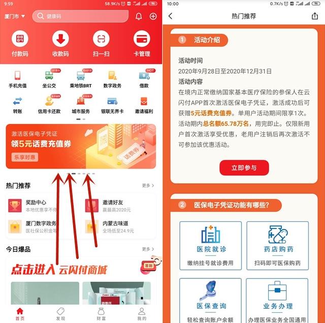 云闪付老用户激活医保电子凭证领5元话费券-全民淘