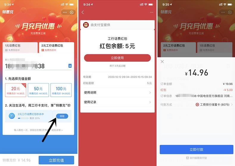 支付宝工行卡活动 14.96元充值20元话费 亲测秒到账-全民淘