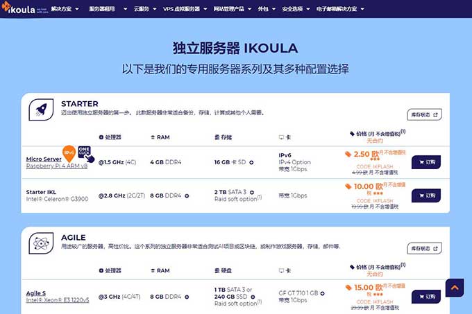 Ikoula：法国独服，永久5折优惠，1Gbps带宽、不限流量，最低月付2.5欧元-VPS SO