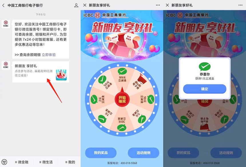 工商银行电子银行抽1~99元微信立减金-全民淘