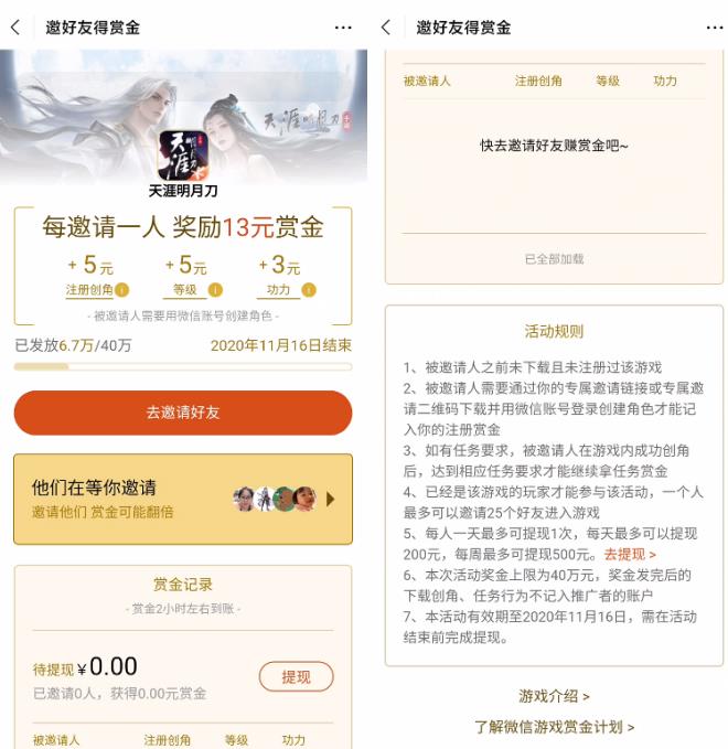 天刀手游邀友得赏金100%送13元微信红包 无上限-全民淘