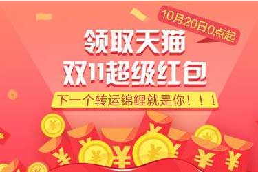 2020年淘宝联盟双11超级红包赛马活动组团开始啦！-全民淘