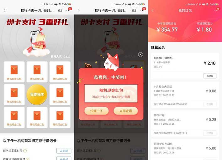 招行老用户 每月8 18 28号抽随机现金红包-全民淘