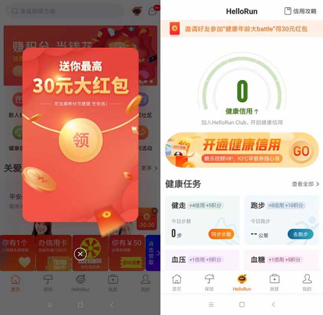 图片[2]-平安健康APP加入HelloRun领30元现金 可直接提现银行卡-全民淘