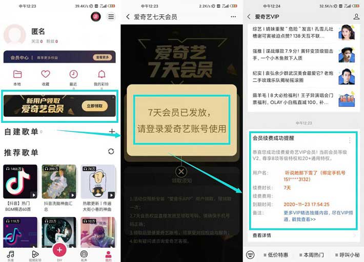 免费领取7天爱奇艺会员 下载爱音乐APP-全民淘