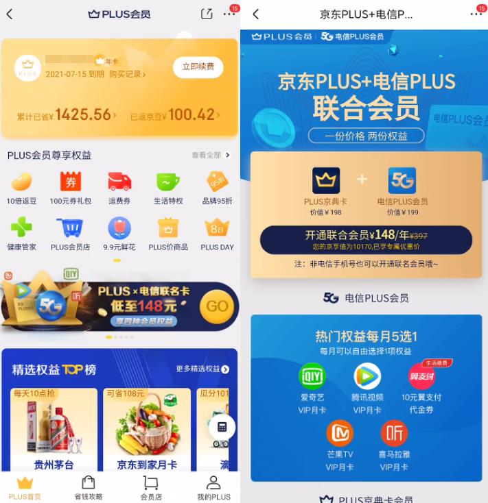 148开通京东plus会员+电信plus会员 每月可领腾讯爱奇艺会员月卡-全民淘